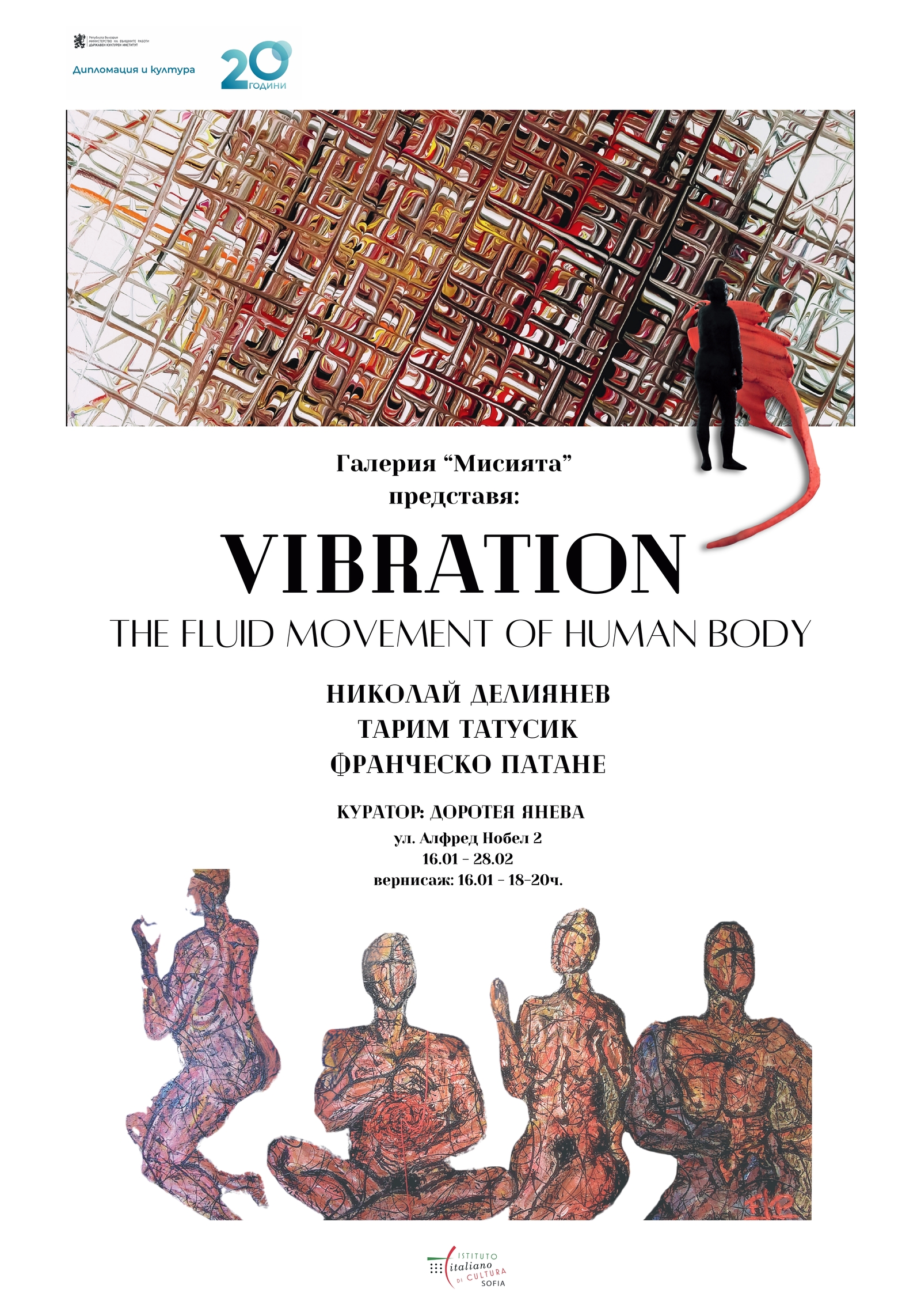 Българо-италианска изложба  „Vibration. The fluid movement of a human body“ - Николай Делиянев, Франческо Патане и Тарим Татусик